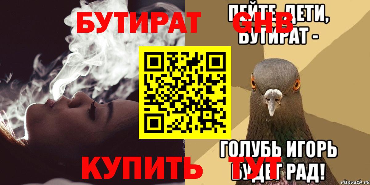 Бутират Butirat Сатка
