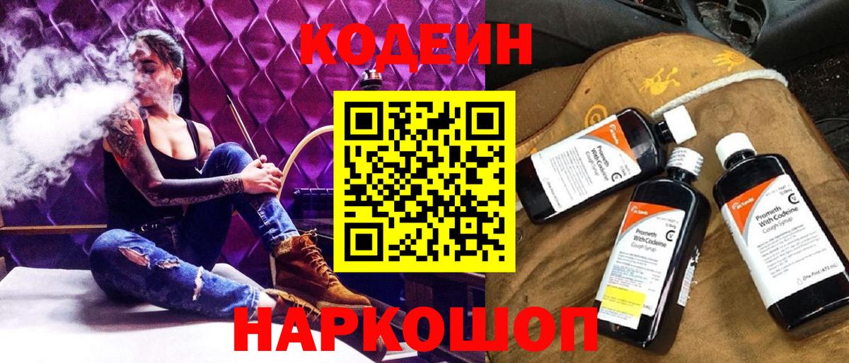 Кодеин Purple Drank  Сатка  Codein напиток Lean (лин) 