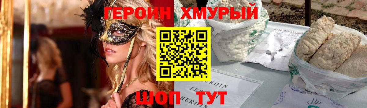 Героин белый Сатка