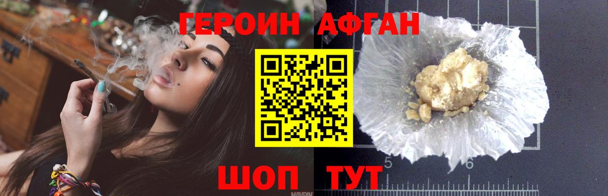 Героин Сатка