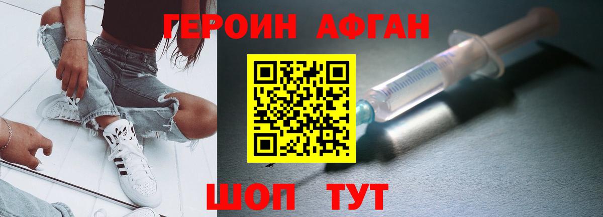 ГЕРОИН Heroin  Сатка 