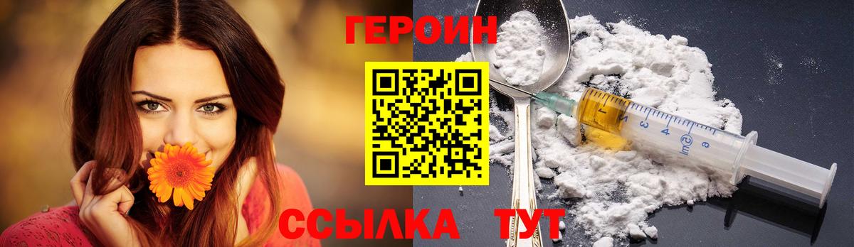 Героин хмурый  Вход с VPN  Сатка 