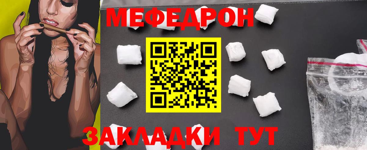 Меф мяу мяу кристаллы Сатка