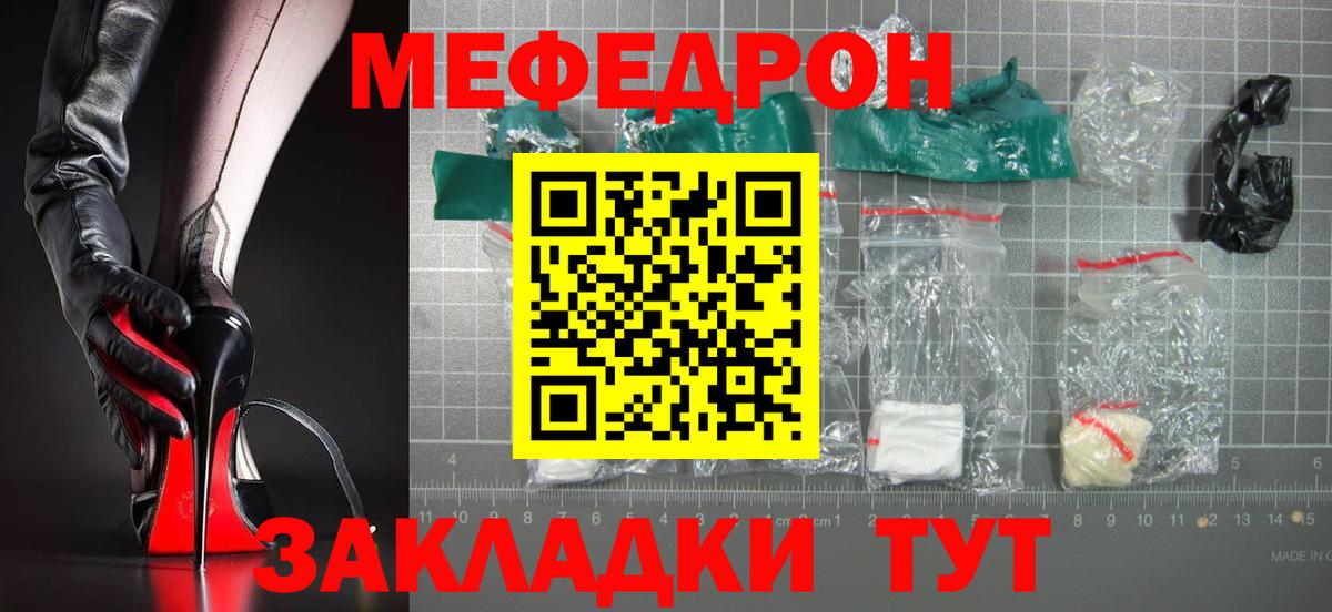 Меф мяу мяу мука Сатка