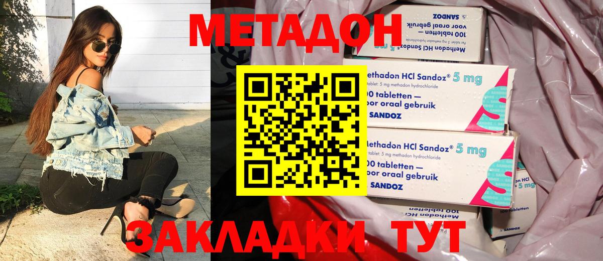 Метадон кристалл  МЕТАДОН methadone  Сатка 